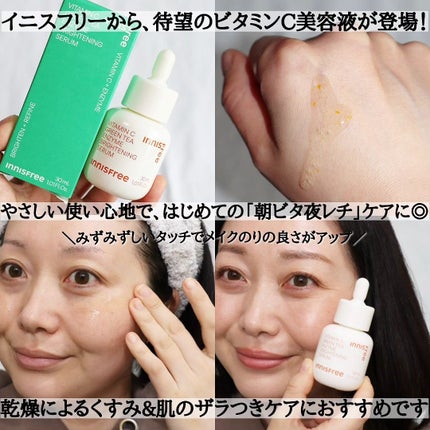 ビタC グリーンティーエンザイム ブライト セラム/innisfree/美容液を使ったクチコミ(3枚目)