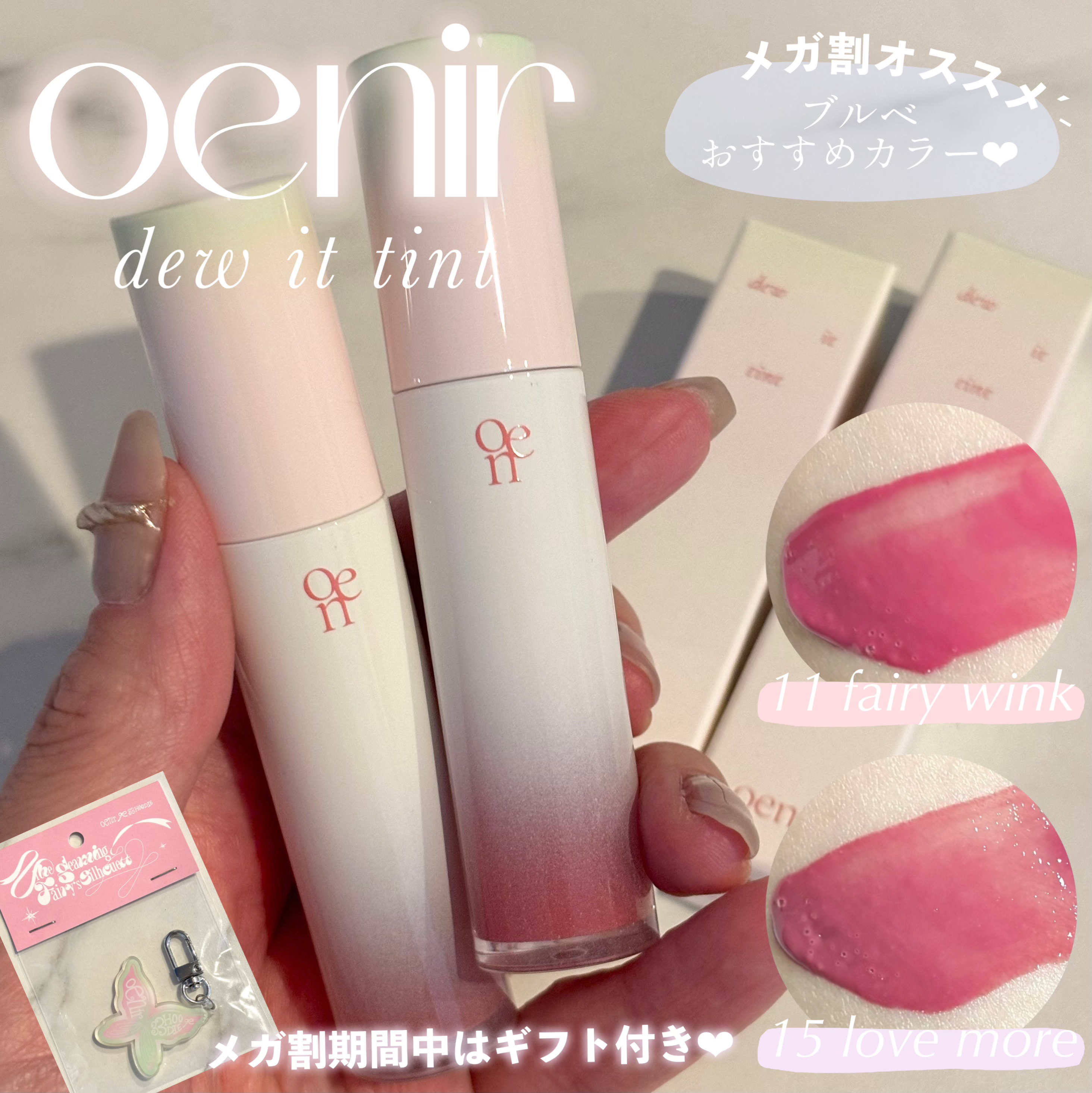 dew it tint/oenir/リップグロスを使ったクチコミ（1枚目）