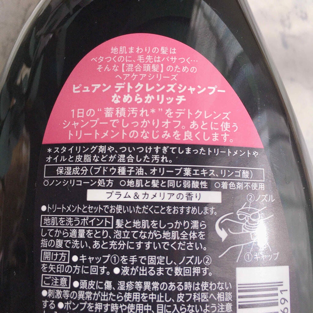 ピュアン デトクレンズシャンプー/チャージビューティトリートメント なめらかリッチ/ピュアン/シャンプー・コンディショナーを使ったクチコミ(3枚目)