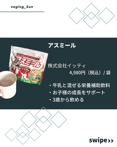 アスミール/イッティ/食品を使ったクチコミ（2枚目）