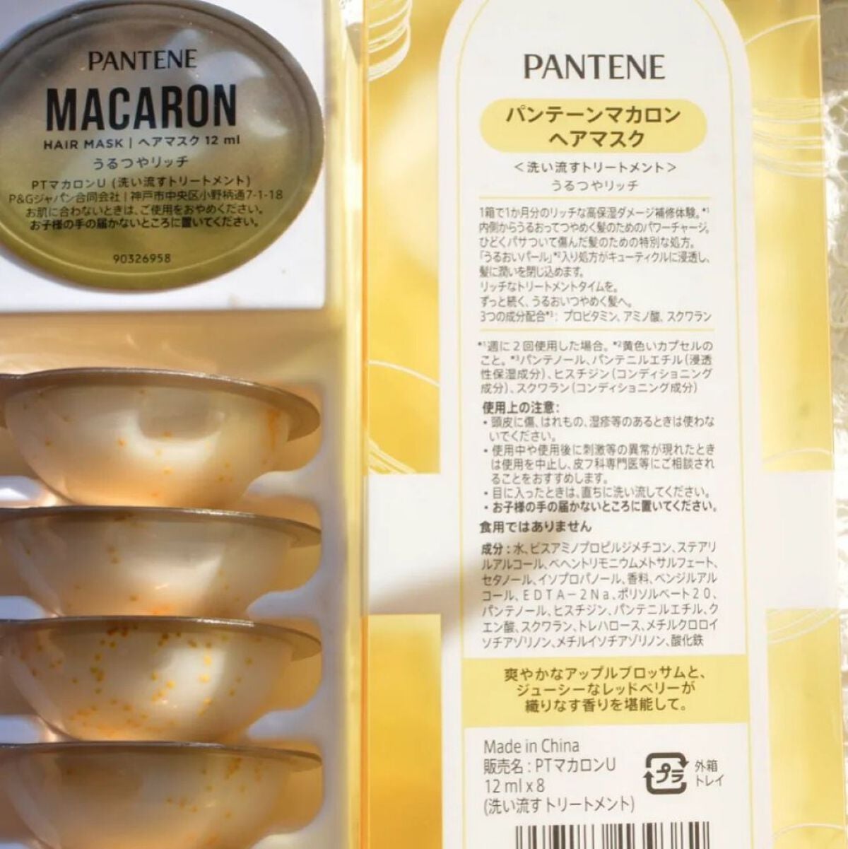 パンテーンマカロン ヘアマスク うるつやリッチ/パンテーン/ヘアマスク・ヘアパックを使ったクチコミ(3枚目)