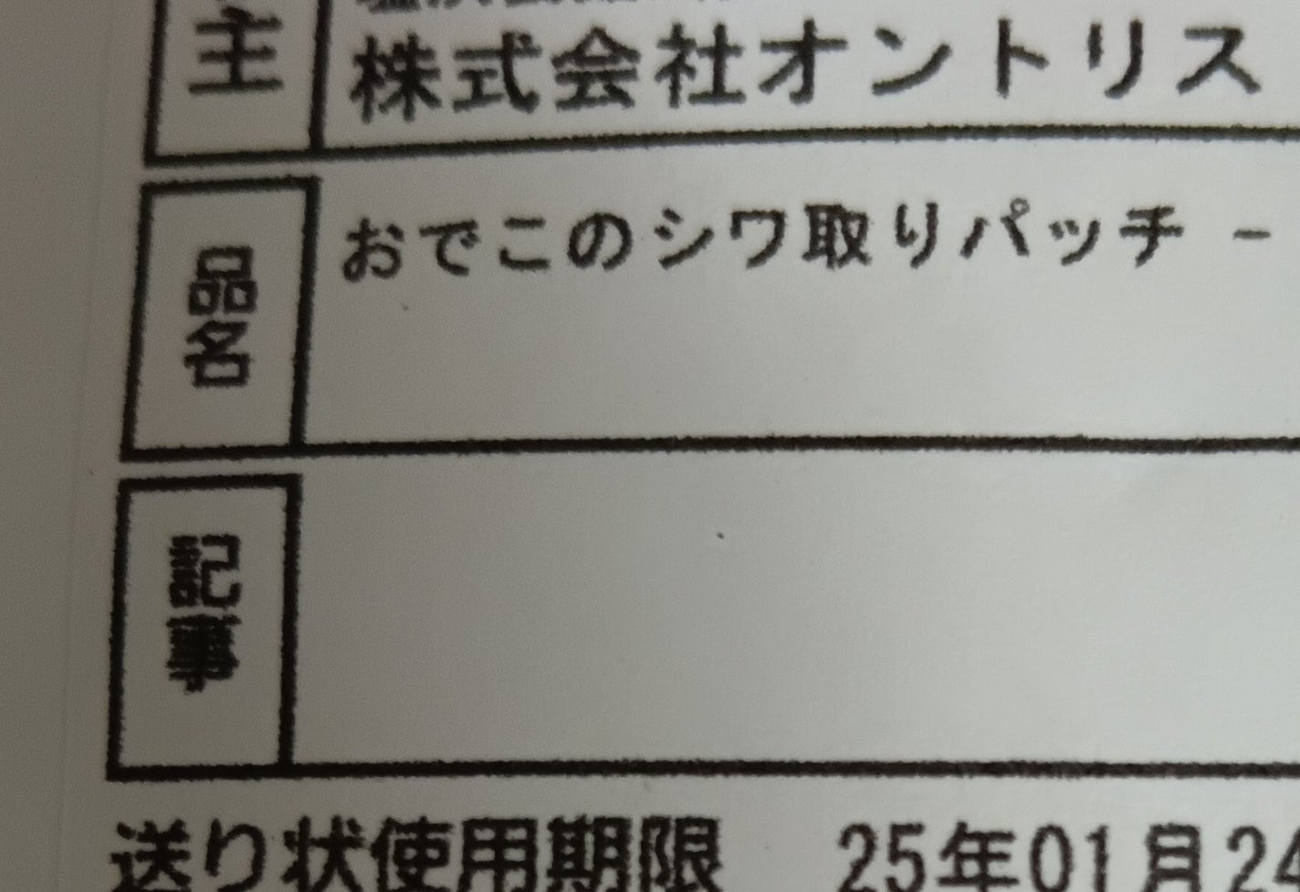 おでこでシワ取りパッチ/その他を使ったクチコミ(5枚目)