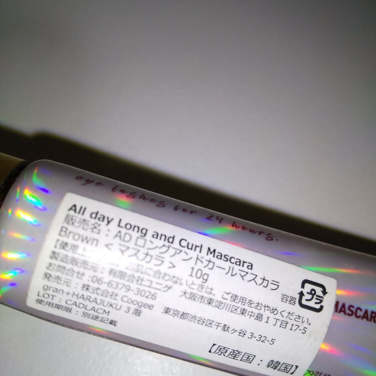 オールデイ ロング アンド カール マスカラ/Milk Touch/マスカラを使ったクチコミ(2枚目)