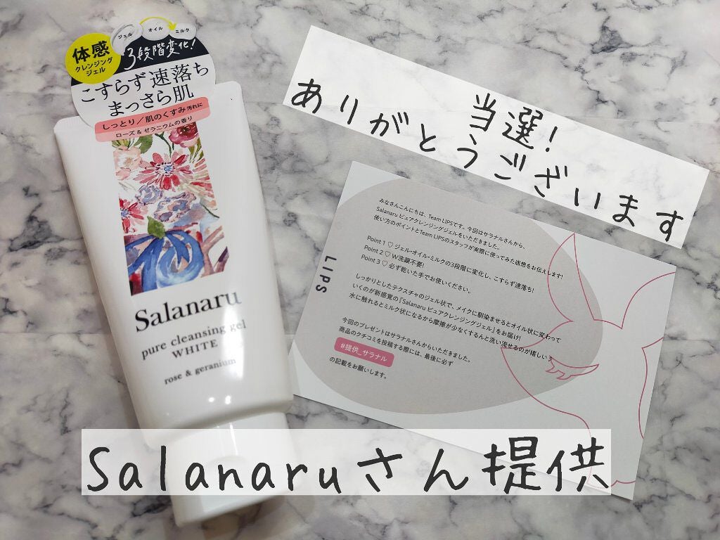 ピュアクレンジングジェル ホワイト/Salanaru(サラナル)/クレンジングジェルを使ったクチコミ(1枚目)