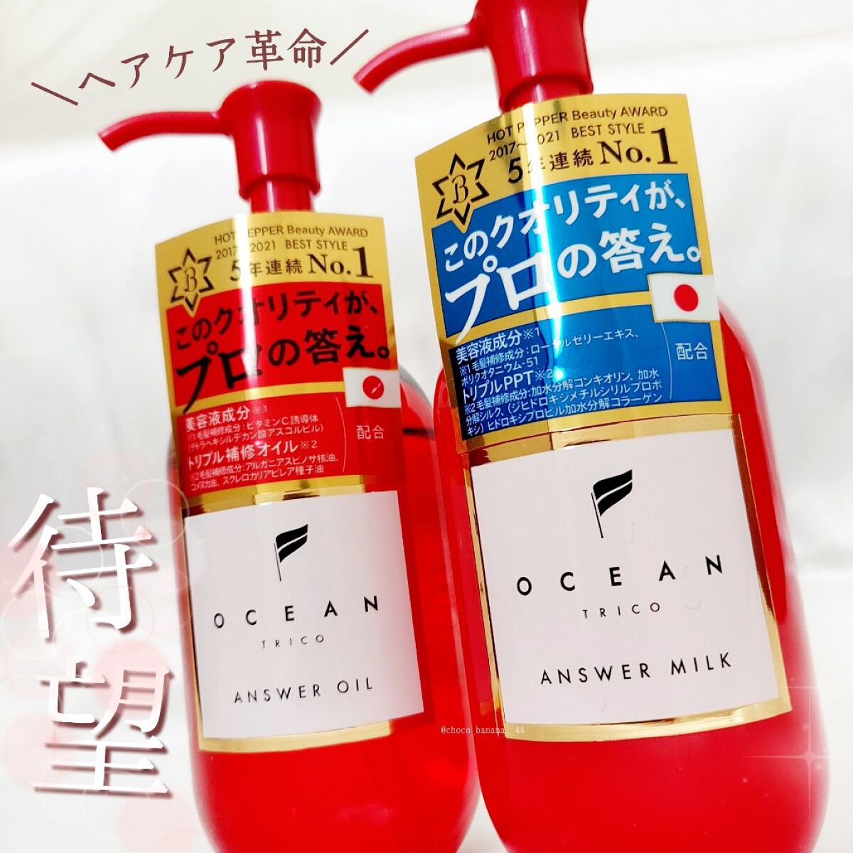 アンサーミルク/OCEAN TRICO/ヘアミルクを使ったクチコミ（1枚目）