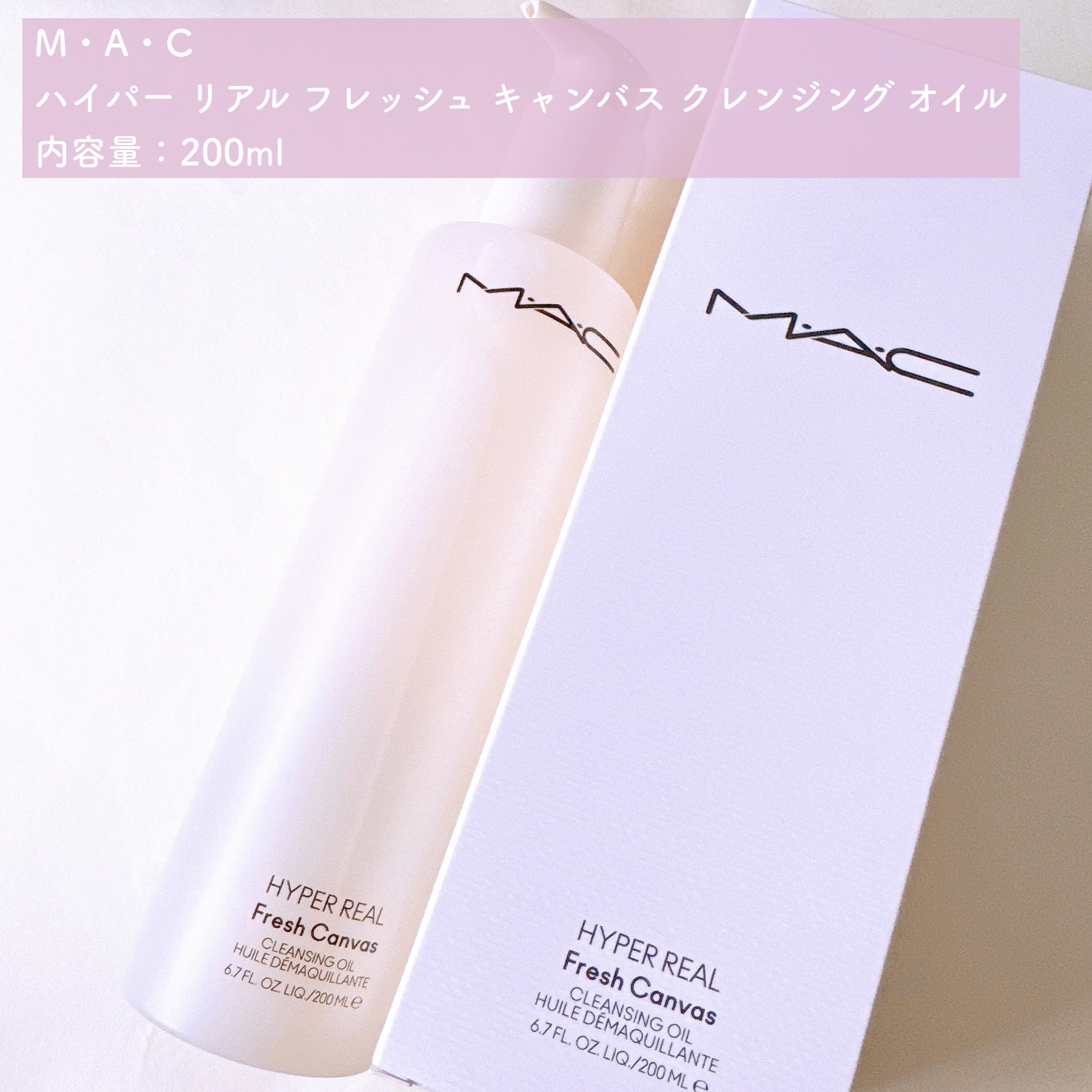 ハイパー リアル フレッシュ キャンバス クレンジング オイル/M・A・C/オイルクレンジングを使ったクチコミ（2枚目）