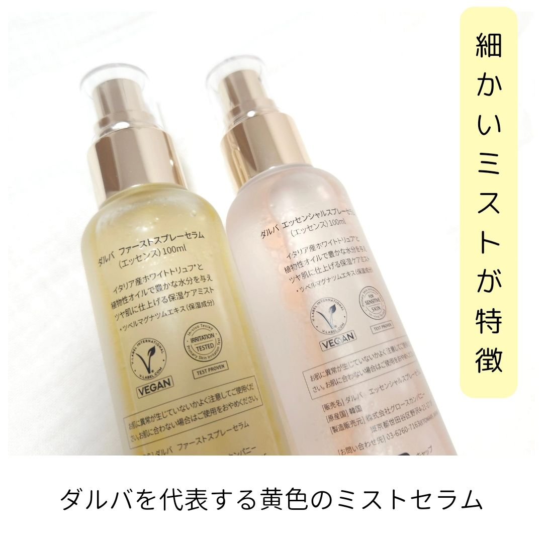 ダルバ ホワイトトリュフファーストスプレーセラム/ダルバ/ミスト状化粧水を使ったクチコミ（2枚目）