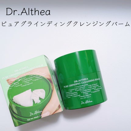 ピュアグラインディングクレンジングバーム/Dr.Althea/クレンジングバームを使ったクチコミ(2枚目)