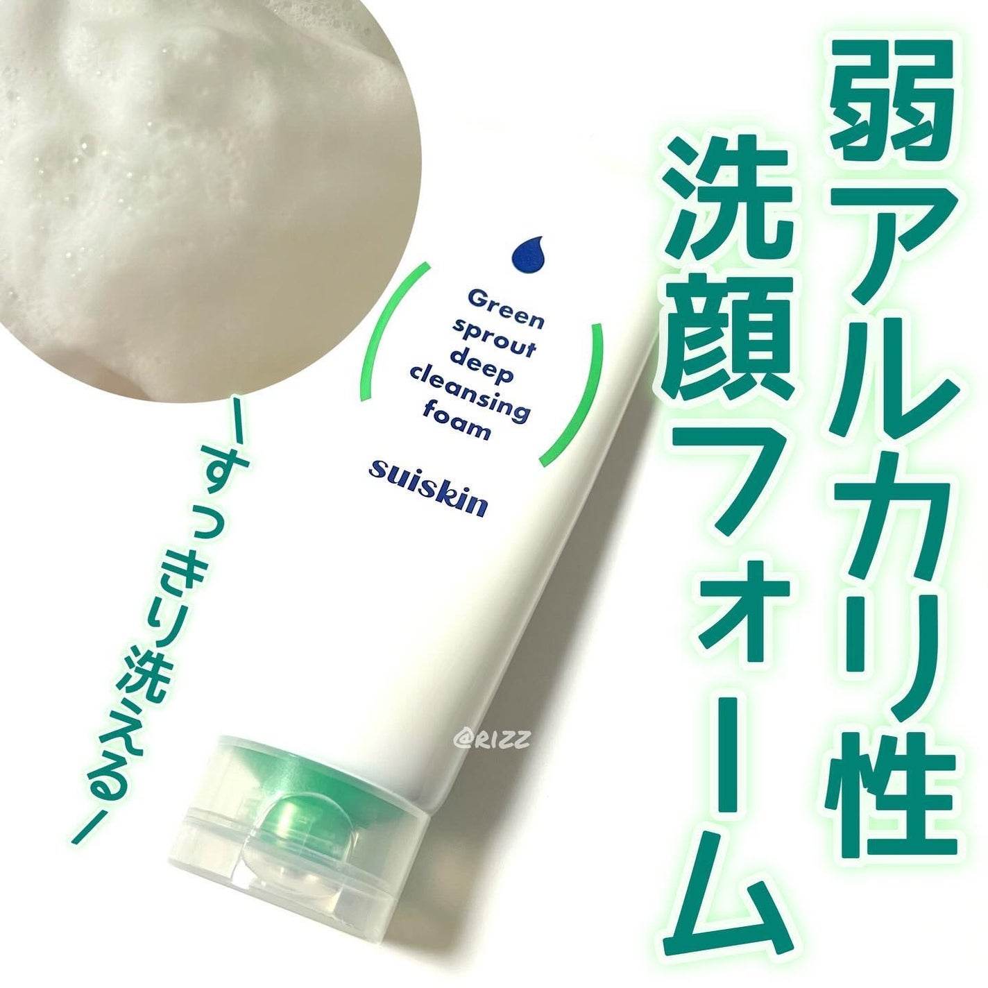 スイスキン 新芽ディープクレンジングフォーム/suiskin/洗顔フォームを使ったクチコミ(1枚目)