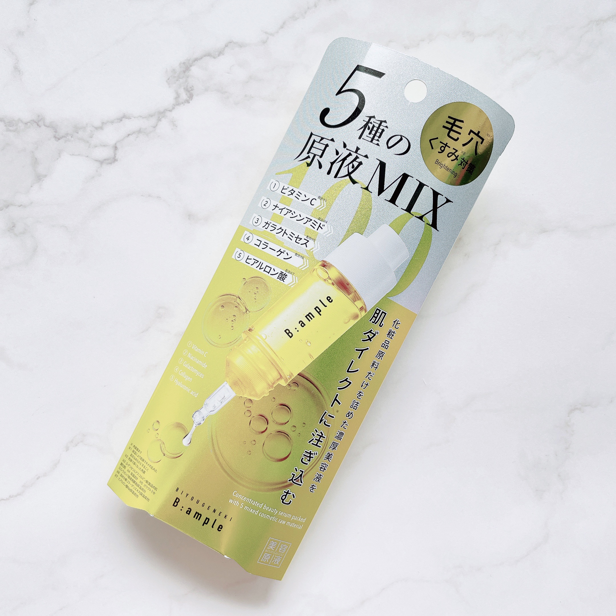 5種の原液MIXクリア/Bアンプル/美容液を使ったクチコミ（2枚目）