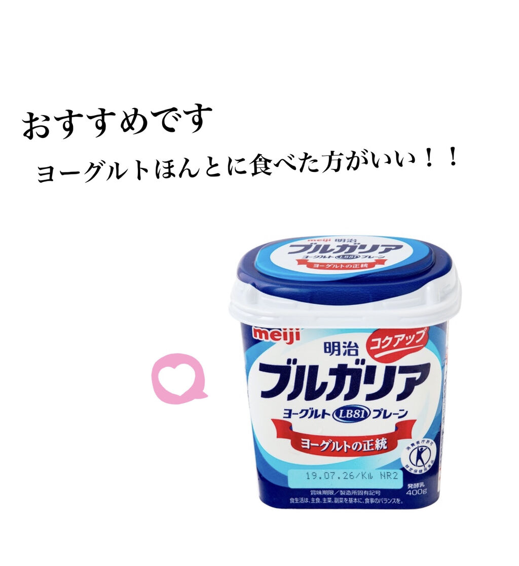 ブルガリアヨーグルトLB81プレーン/明治/ヨーグルトを使ったクチコミ（1枚目）