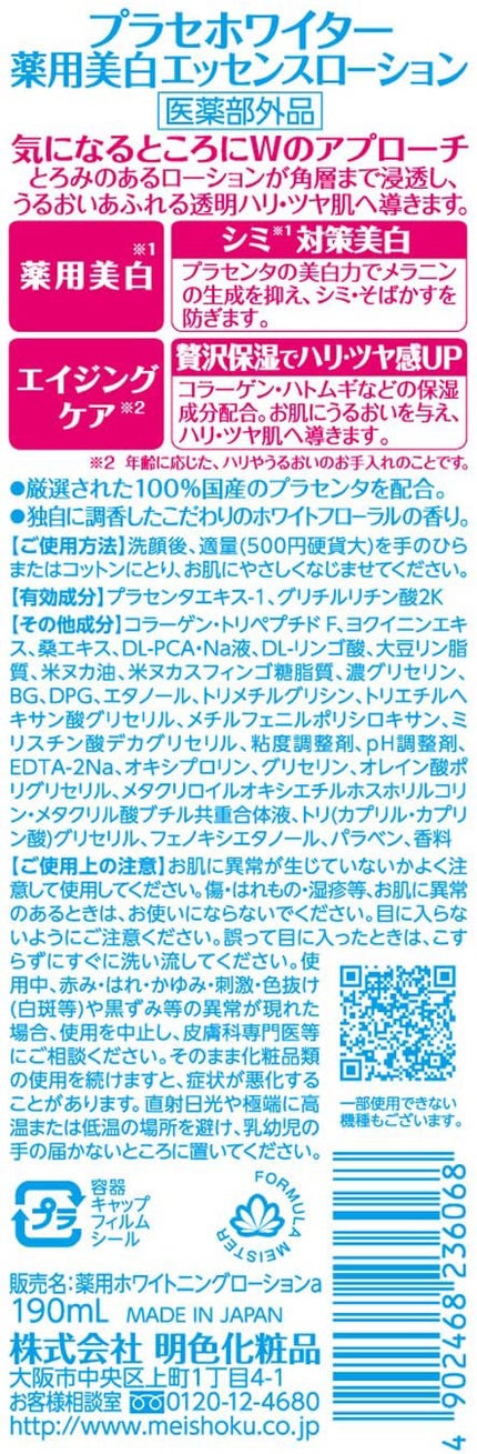 プラセホワイター 薬用美白エッセンスローション/プラセホワイター/化粧水を使ったクチコミ(2枚目)