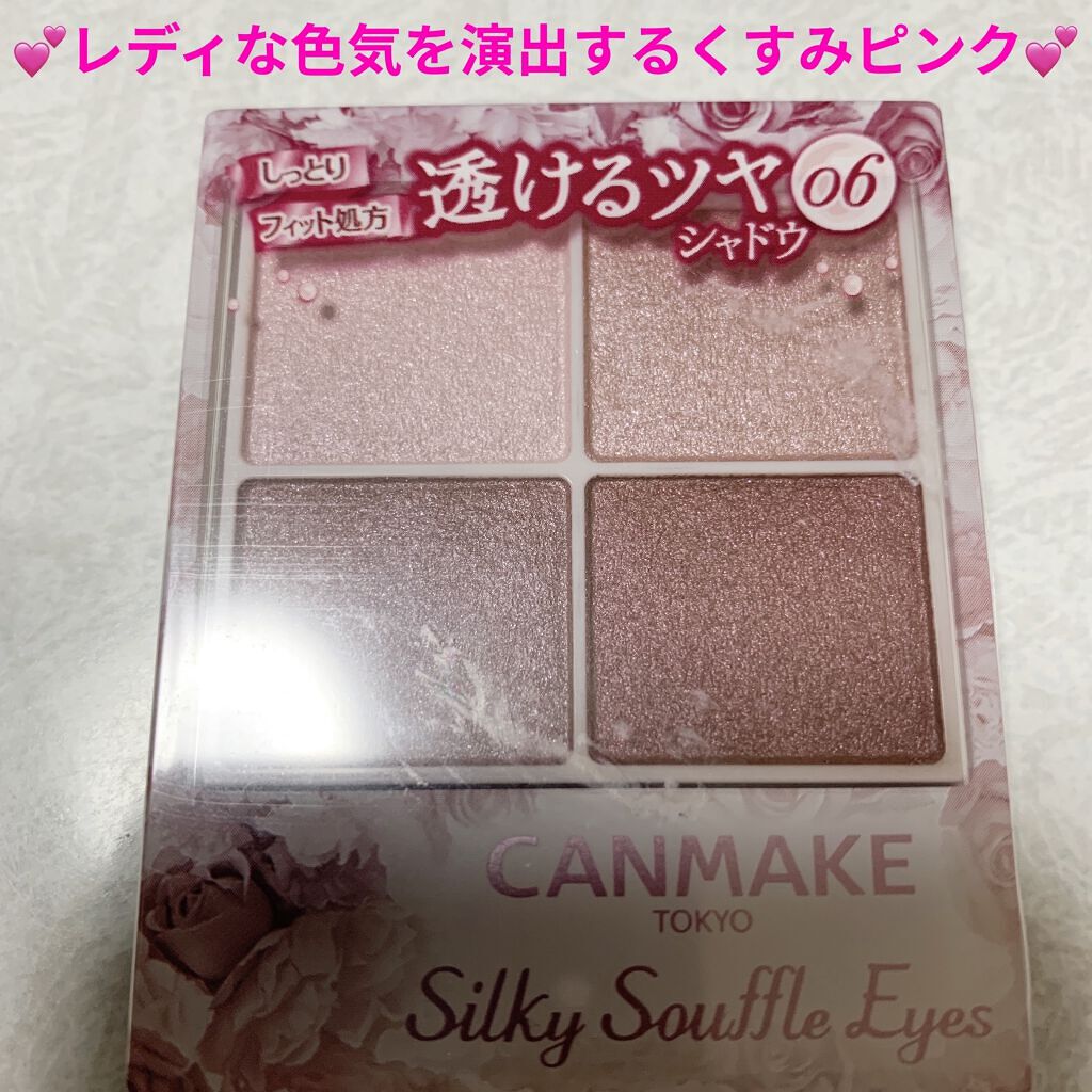 シルキースフレアイズ/キャンメイク/アイシャドウパレットを使ったクチコミ（1枚目）
