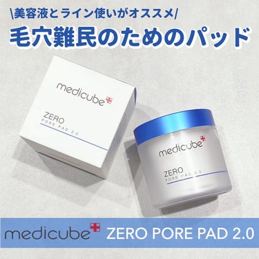 ゼロ毛穴パッド2.0/MEDICUBE/拭き取り化粧水を使ったクチコミ（1枚目）