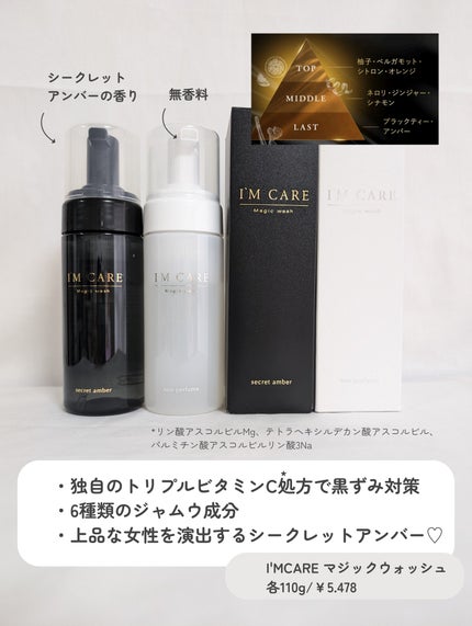Magic wash・secret amber/I'MCARE/デリケートゾーンケアを使ったクチコミ(4枚目)