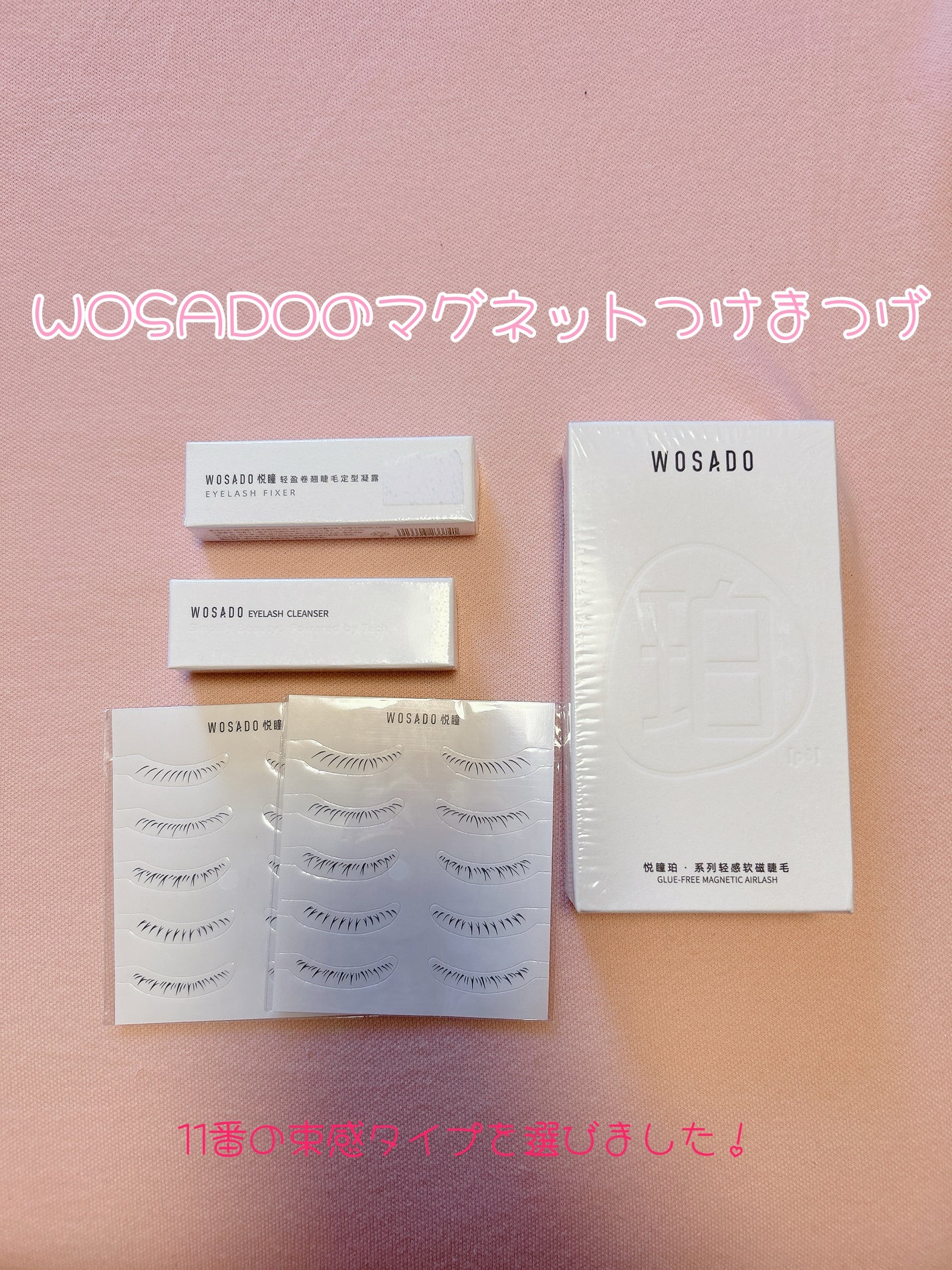 サニー野田☀️ on LIPS 「ついにWOSADOのマグネットタイプのつけまつげが届きました〜..」(1枚目)