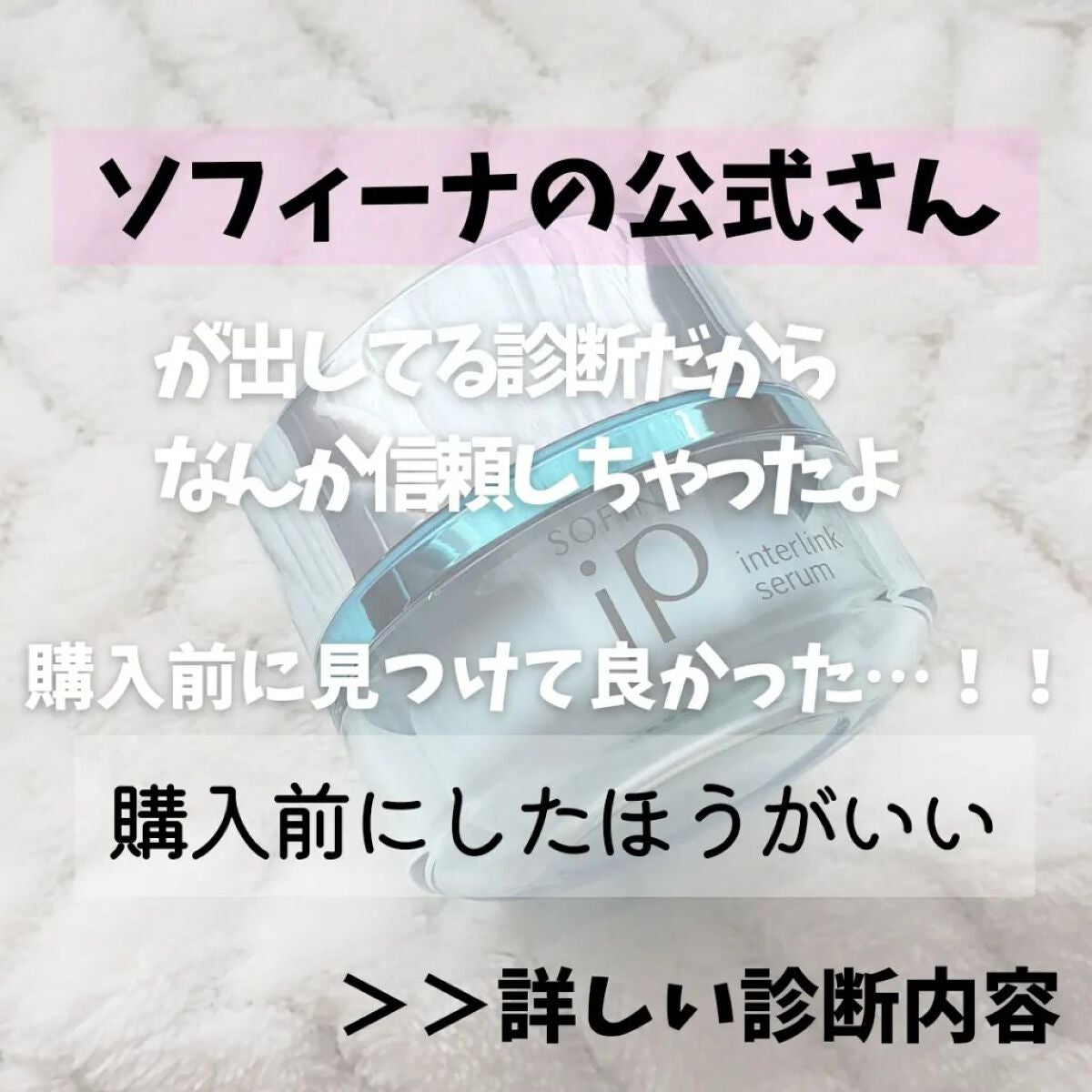 インターリンクセラム 毛穴の目立たない澄んだうるおい肌へ/SOFINA iP/美容液を使ったクチコミ(3枚目)