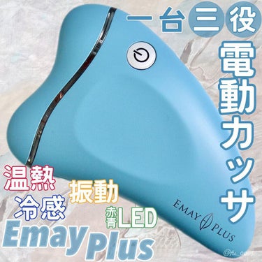 電動かっさプレート/Emay Plus/美顔器・マッサージを使ったクチコミ（1枚目）