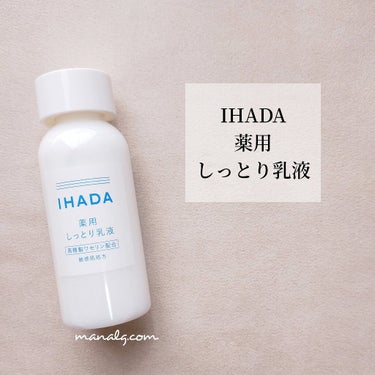 薬用エマルジョン/IHADA/乳液を使ったクチコミ（1枚目）