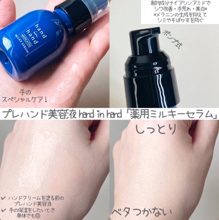 薬用ミルキーセラム/hand in hand/ハンドクリームを使ったクチコミ(2枚目)