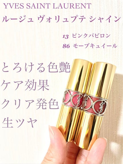 ルージュ ヴォリュプテ シャイン/YVES SAINT LAURENT BEAUTE/口紅を使ったクチコミ(1枚目)