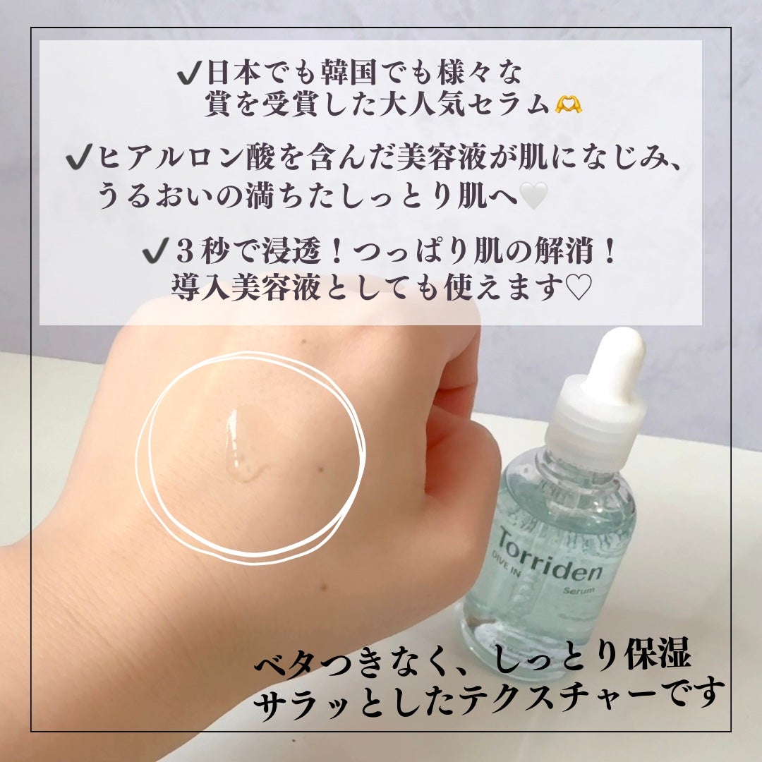 ダイブイン セラム/Torriden/美容液を使ったクチコミ(5枚目)