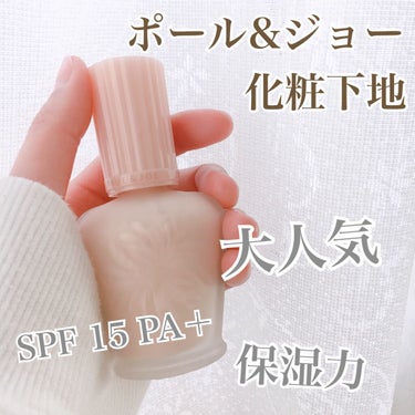 モイスチュアライジング ファンデーション プライマー S/PAUL & JOE BEAUTE/化粧下地を使ったクチコミ（1枚目）