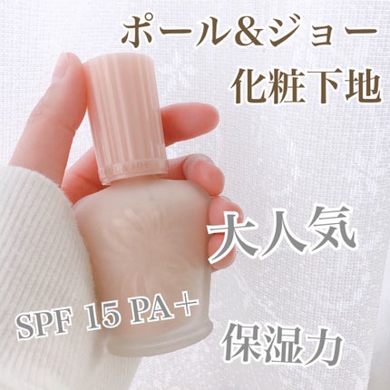 モイスチュアライジング ファンデーション プライマー S/PAUL & JOE BEAUTE/化粧下地を使ったクチコミ(1枚目)