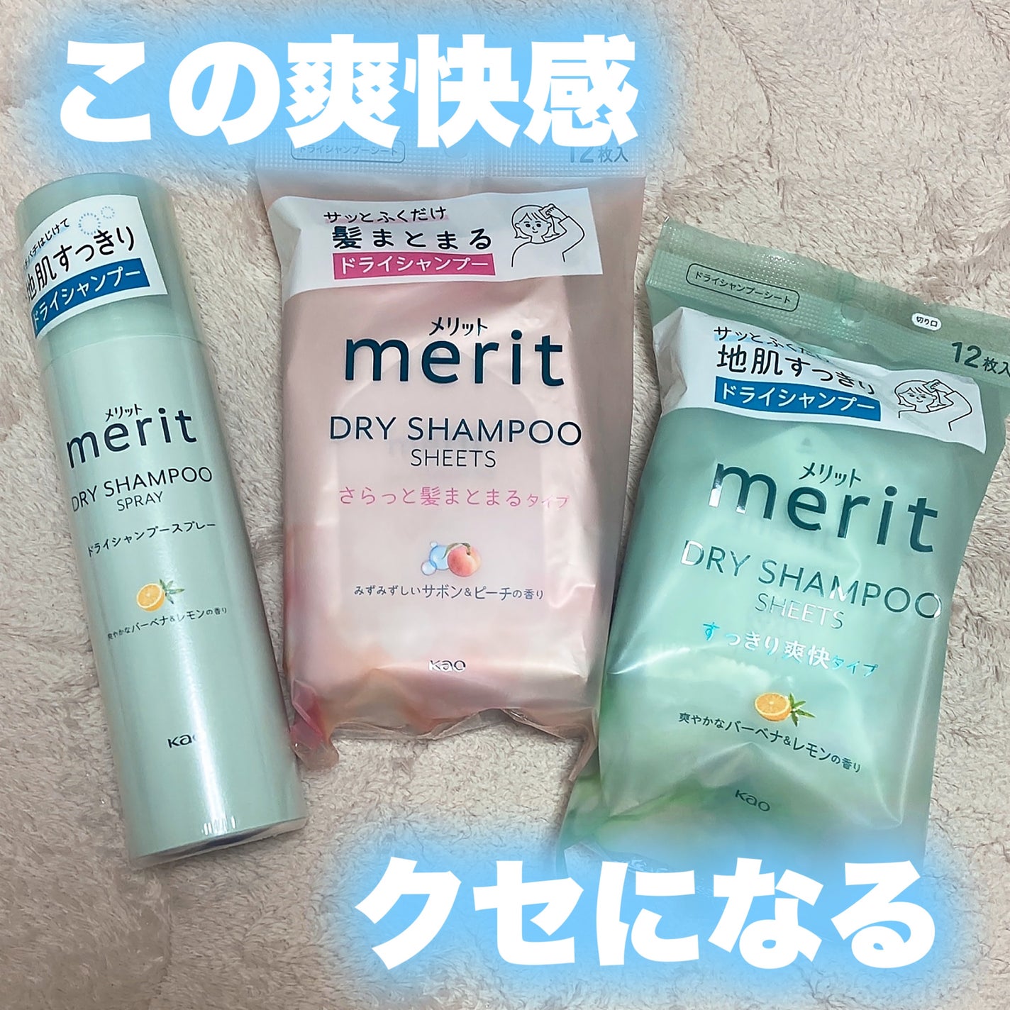 メリット ドライシャンプーシート すっきり爽快タイプ/メリット/ドライシャンプーを使ったクチコミ(1枚目)