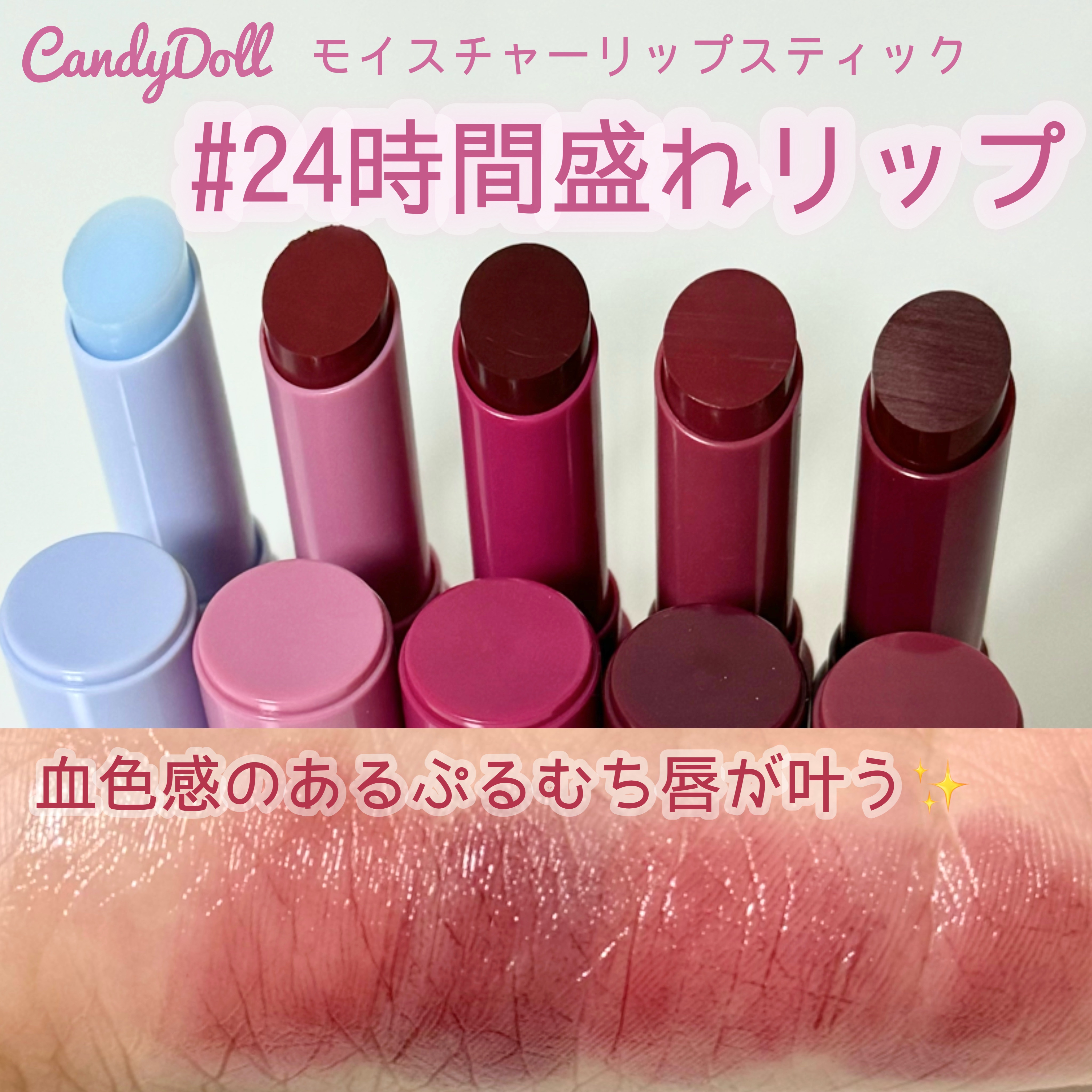 モイスチャーリップスティック/CandyDoll/口紅を使ったクチコミ（1枚目）