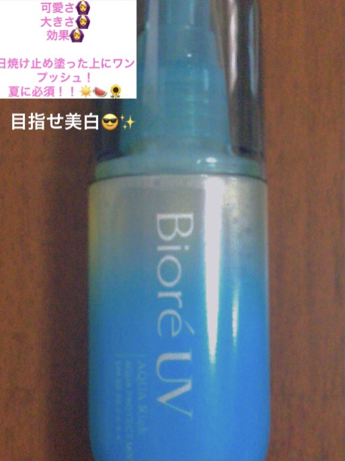 ビオレUV アクアリッチ アクアプロテクトミスト/ビオレ/日焼け止めミスト・スプレーを使ったクチコミ（1枚目）