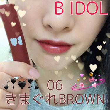 どうも！さらんです(  ᷇࿀ ᷆ و)و

ついに発見！B IDLEの06 きまぐれBROWN！

どこにもないのよ、この子‼️

大手駅ビルの雑貨屋さんにも
大手コスメセレクトショップにも
どこにもな