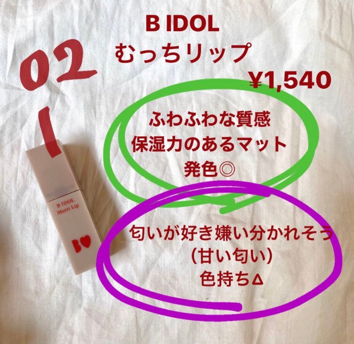 ゼロマットリップスティック/rom&nd/口紅を使ったクチコミ(4枚目)