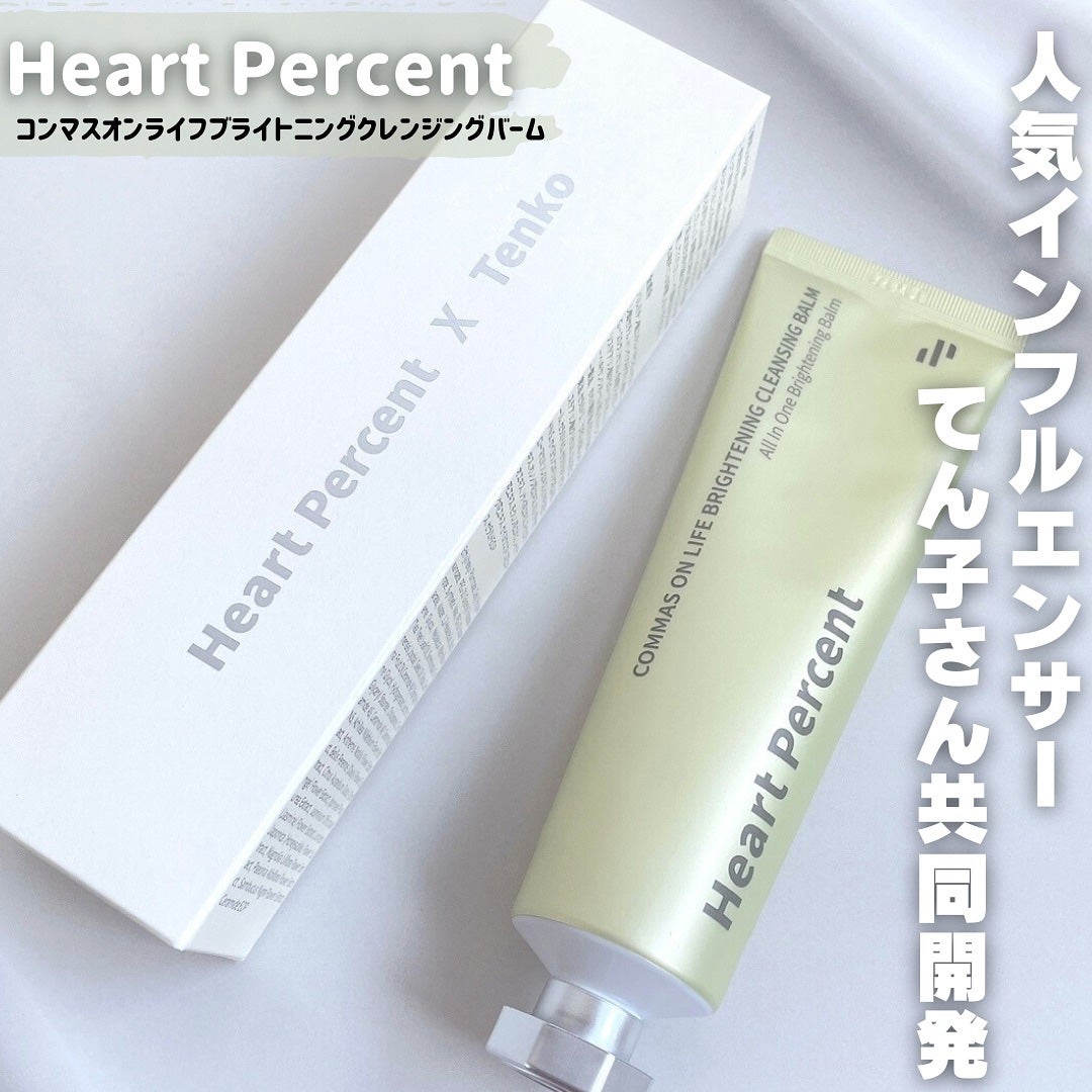 コンマス オン ライフ ブライトニング クレンジングバーム/Heart Percent/クレンジングバームを使ったクチコミ(1枚目)