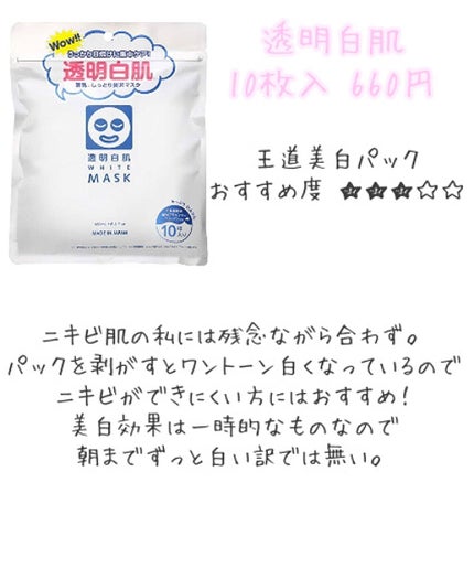 ホワイトマスクN/透明白肌/シートマスク・パックを使ったクチコミ(2枚目)