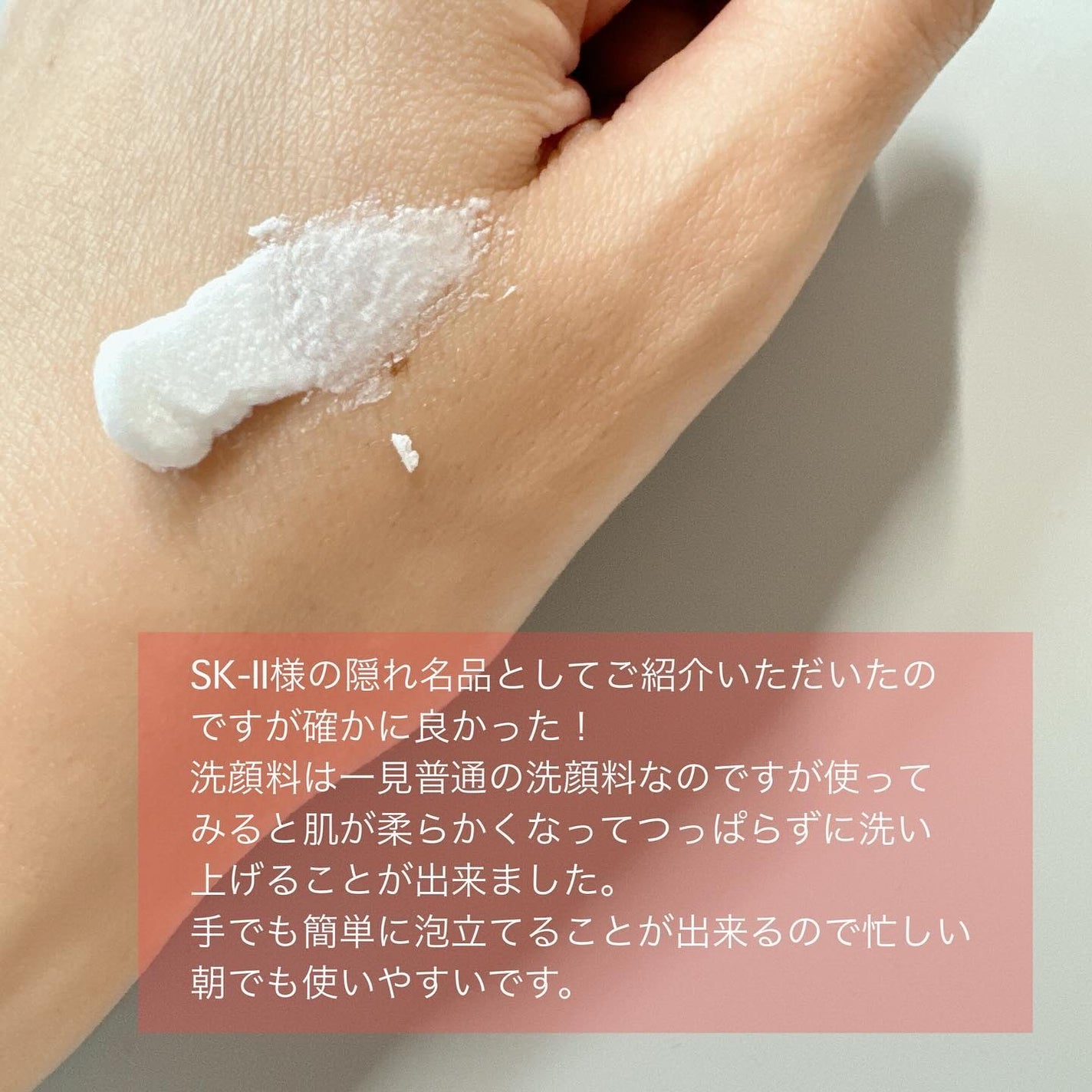 フェイシャル トリートメント クレンザー/SK-II/洗顔フォームを使ったクチコミ(2枚目)