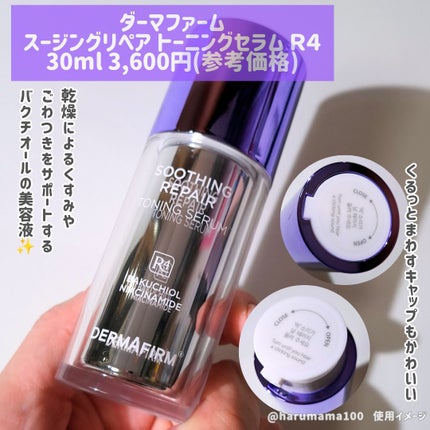 SOOTHING REPAIR TONING SERUM R4/ããŒããã¡ãŒã /çŸå®¹æ¶²ã䜿ã£ãã¯ãã³ãïŒ2æç®ïŒ