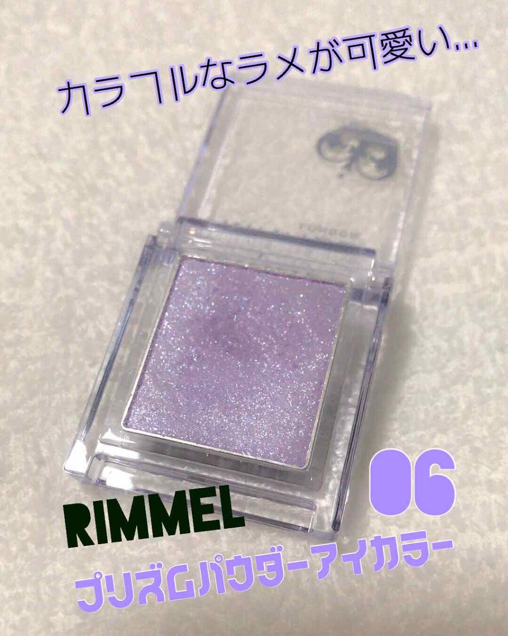 プリズム パウダーアイカラー/リンメル ロンドン/単色アイシャドウを使ったクチコミ（1枚目）