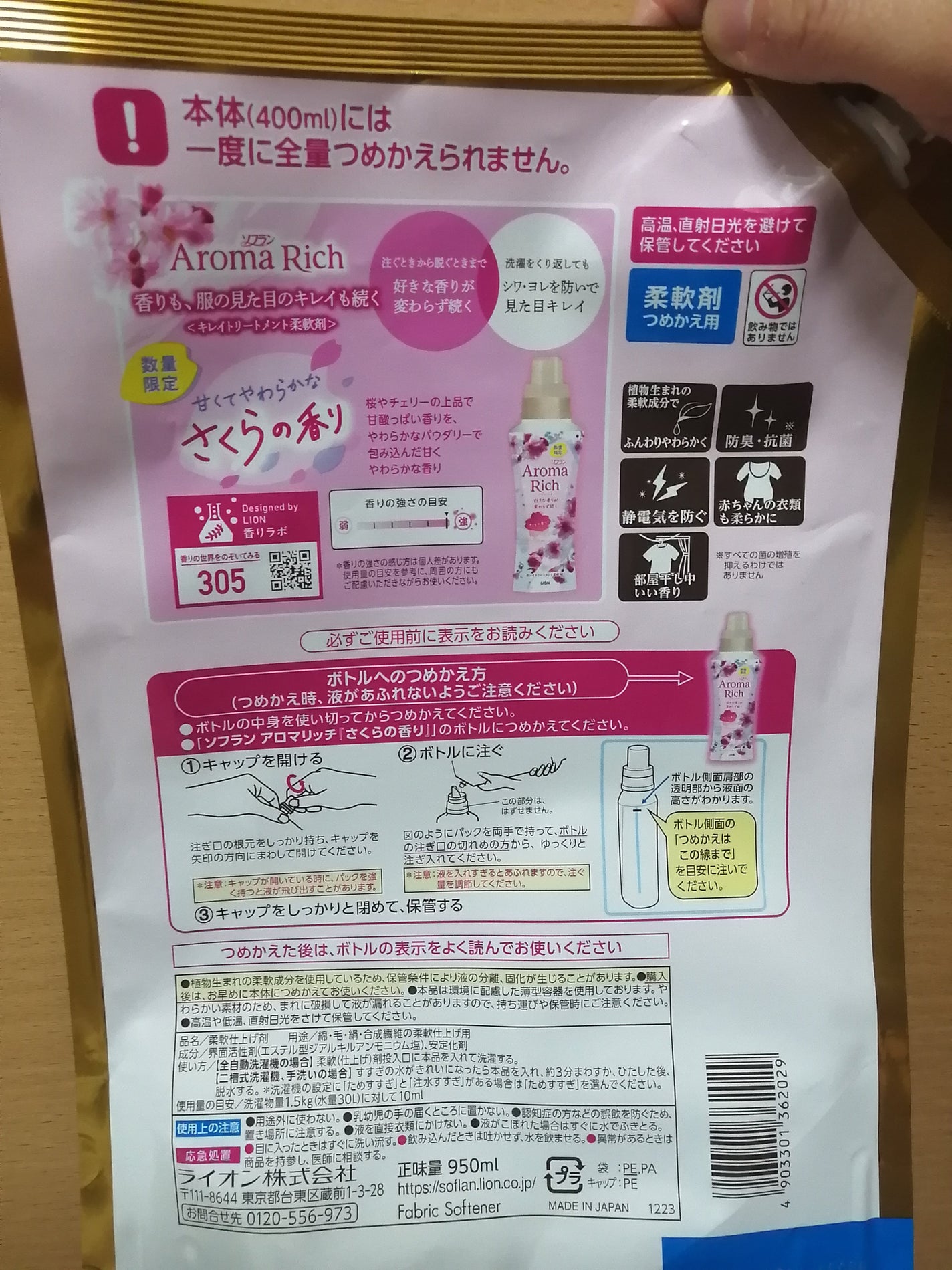 アロマリッチ さくらの香り/ソフラン/柔軟剤を使ったクチコミ(2枚目)