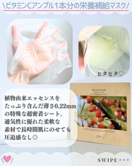 ビタグロウマスク/Dr.Althea/シートマスク・パックを使ったクチコミ(3枚目)