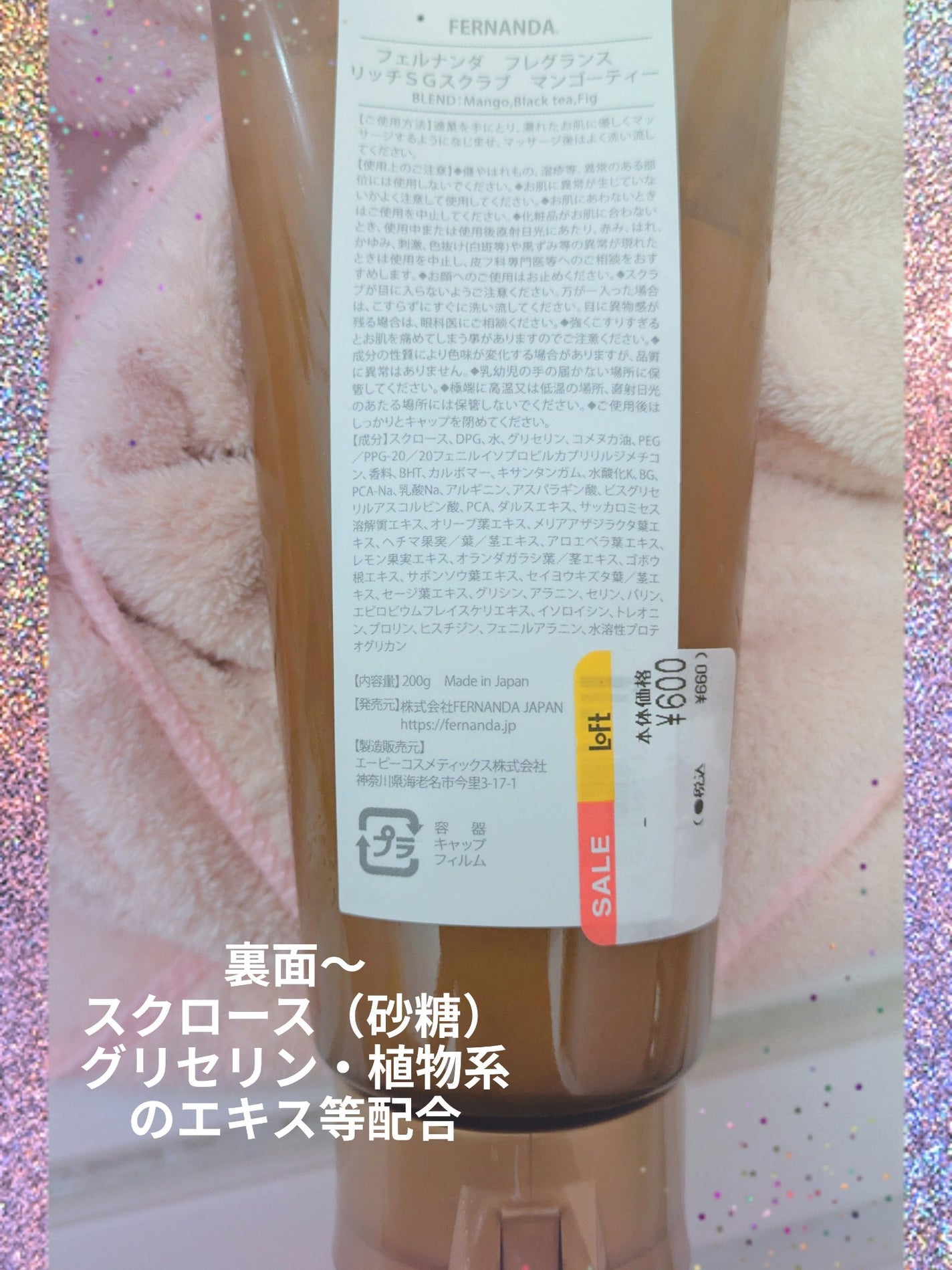 フレグランスリッチシュガースクラブマンゴーティー/フェルナンダ/ボディスクラブを使ったクチコミ(2枚目)