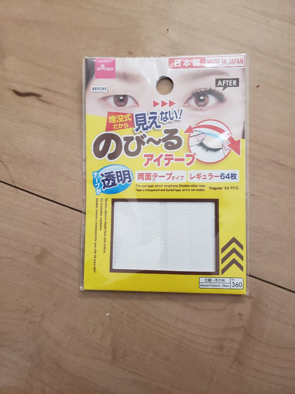のび〜る アイテープ 両面テープタイプ/DAISO/二重まぶた用アイテムを使ったクチコミ（3枚目）