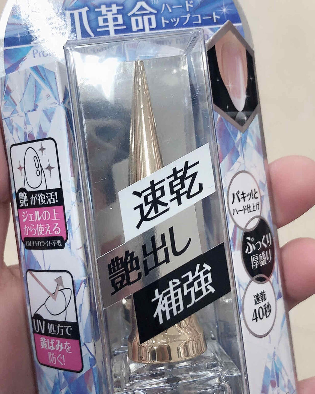 美爪革命 ハードトップコート/ウイング・ビート/ネイルトップコートを使ったクチコミ（1枚目）