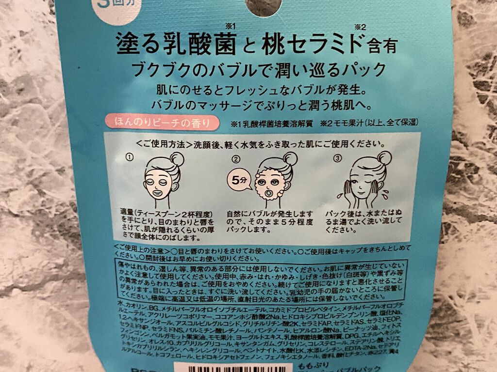 ももぷり フレッシュバブルパック/ももぷり/洗い流すパック・マスクを使ったクチコミ（2枚目）