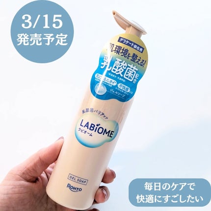ラビオーム バリアソープ/LABiOME/デリケートゾーンケアを使ったクチコミ(3枚目)