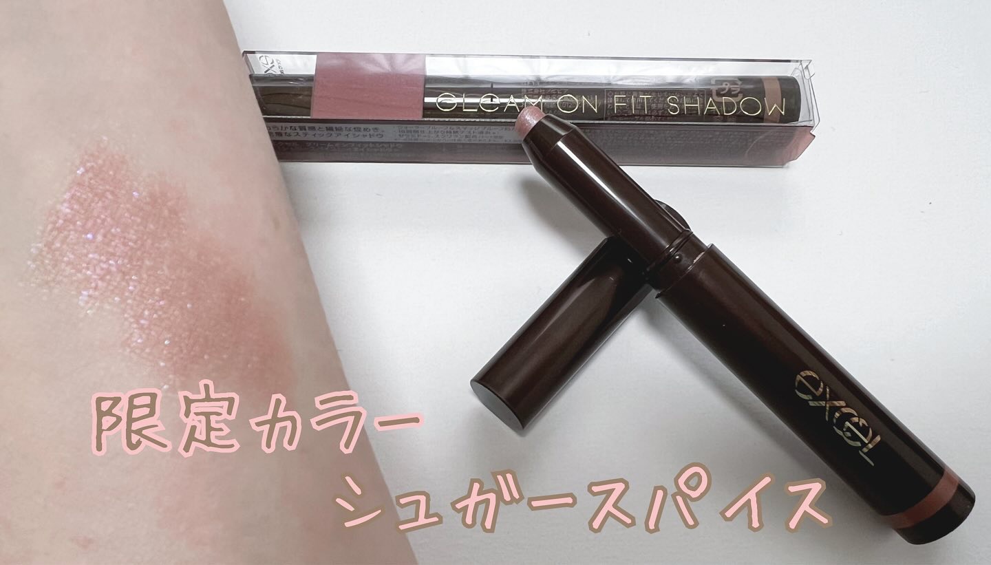 グリームオンフィットシャドウ/excel/スティックアイシャドウを使ったクチコミ（1枚目）