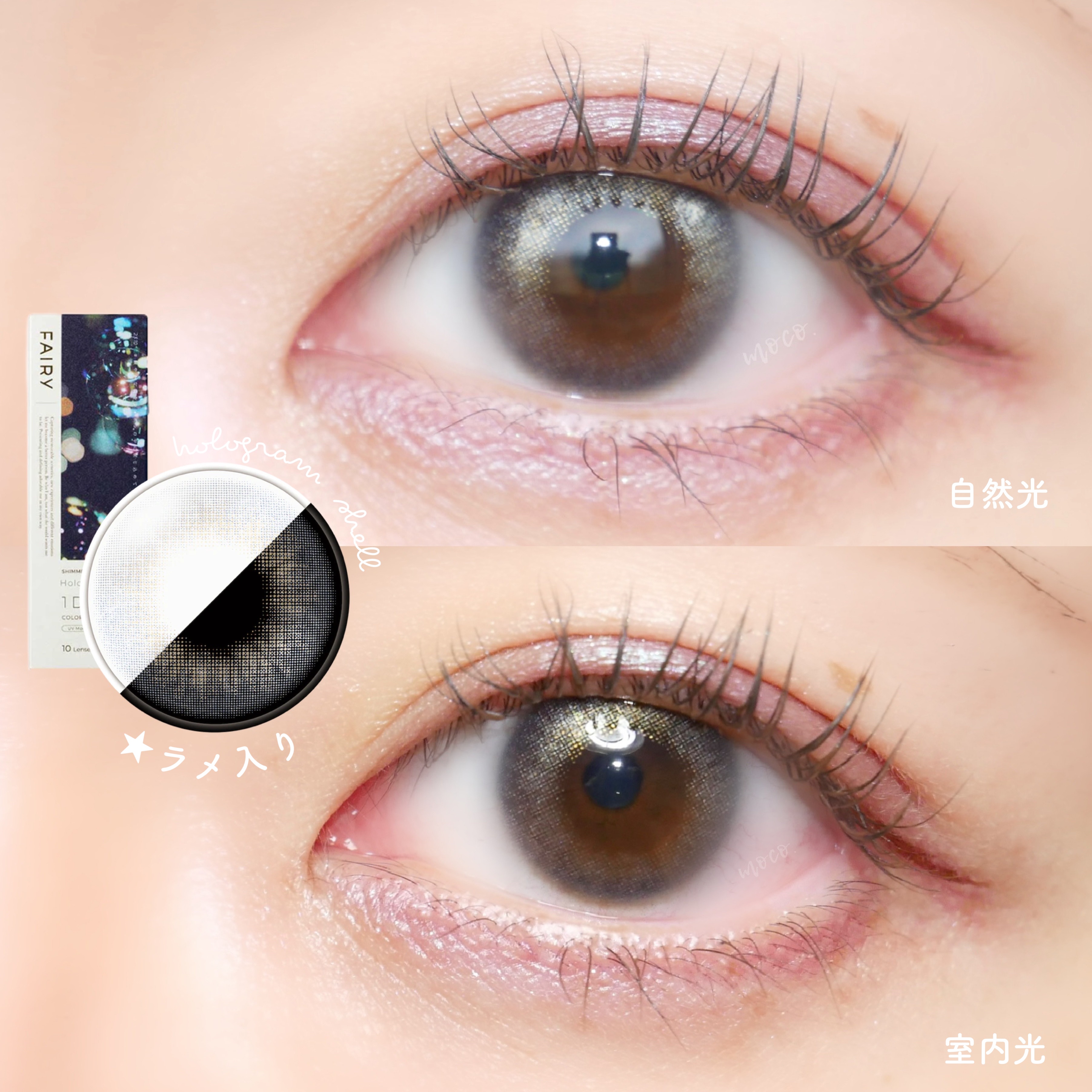 フェアリー ワンデー シマーリングシリーズ HologramShell（ホログラムシェル）/FAIRY/ワンデー（１DAY）カラコンを使ったクチコミ（1枚目）