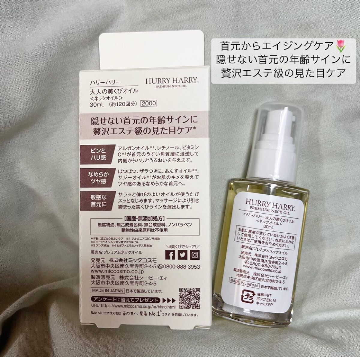 大人の美くびオイル/ハリーハリー/ネック・デコルテケアを使ったクチコミ（2枚目）