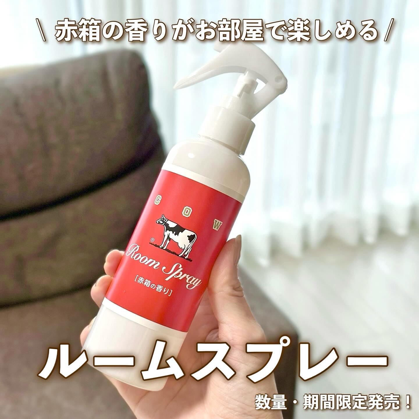 ルームスプレー 赤箱の香り/カウブランド/ファブリックミストを使ったクチコミ（1枚目）