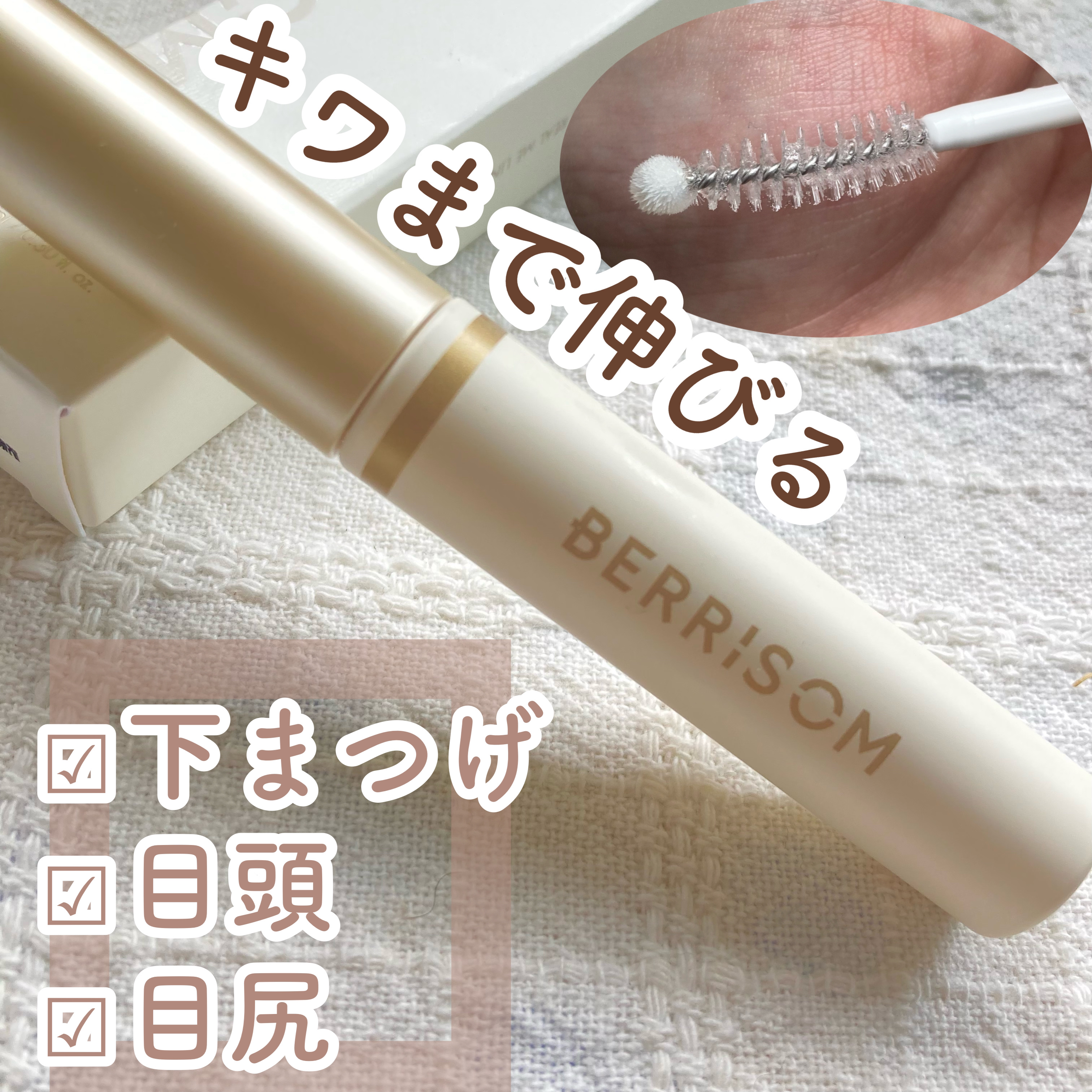 リアルミービオテノールラッシュアップアンプル/ベリサム/まつげ美容液を使ったクチコミ（1枚目）